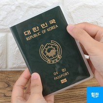 힘찬쇼핑_ 방수 기본 여권케이스 비닐 여권 커버 카바 10P