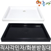 2호[직사각 민자 화분받침대], 화이트