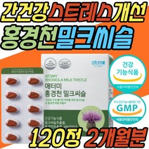 애터미 밀크시슬 실리마린 홍경천 비타민 B복합체 비군 B군 프리미엄 스트레스 피로 개선 간 건강 기능 식품 종합 멀티 복합 보조제 남성 남자 여성 여자 40대 50대 60대 70대 선물