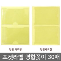 쭈bhnj__포켓 라벨 명함꽂이 가로 세로 2P 30매 택1 라벨지 테이프 포스트 견출지 명함첩 윈디커 스틱 앨범♥hopenjoy!, ♥hopenjoy!세로(064090)