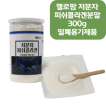 헬로팜 저분자 피쉬콜라겐 분말 300g, 1개