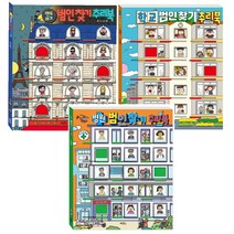 랜드마크 범인 찾기 학교 범인 찾기 병원 범인 찾기 추리북 두뇌발달 추리북 계림, 랜드마크 범인 찾기 추리북(양장)