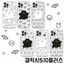 갤럭시S10플러스 G975 유령 친구들 톡 젤하드 케이스, 색상:고스트, 단품