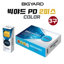 넥센 빅야드 BIGYARD PD 피디 컬러 골프볼 골프공 2피스 3구