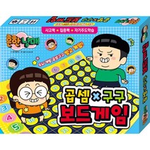 흔한남매 초등학생 가족 보드 게임 / 곱셈구구 보드게임