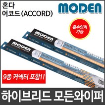 혼다 어코드(ACCORD) 와이퍼 모든와이퍼