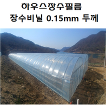하우스비닐 비닐하우스 장수비닐 두께0.15mm 모음, 펼친폭8m*길이10m
