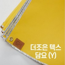 더조은텍스 담요(노란색) 1m x 1m (용접포 방염포 방화포 소방포 크린룸 방염매트 ), 1개