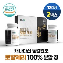 캐나다 100% 동결건조 로얄 젤리 제리 생 로열 젤리 분말 정 타입 식약처 HACCP 인증, 2개, 60정 X 2통, 60정
