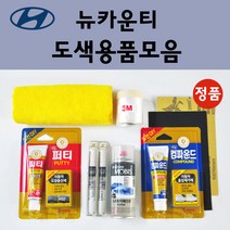 순정품 모비스 현대 뉴카운티 자동차 붓펜 카페인트 도색 스프레이 차량용 YAW 크리미화이트 BV 밀키브라운, 선택:컴파운드