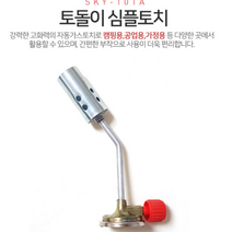 초벌구이기 숯불 피우기 착화기 꼬치 발화기 점화기 토치 라이터 가스