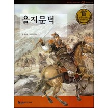 교과서 큰 인물 이야기 02 을지문덕 (의지와 기상), 한국헤르만헤세