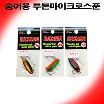 [비트피싱] 송어용투톤마이크로스푼, 2, 2g