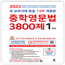 마더텅 3800제 중1
