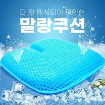 실리콘 쿨링 말랑쿠션, No.01 말랑방석