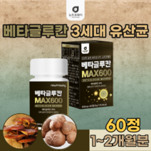 국내산 표고 영지 버섯 균사체 치커리 3세대 유산균배 배양 건조 베타글루칸 베타글루간 베카글루칸 베타클루칸 베타칼루칸 베카클루칸 건조 효모 곡몰 효모 베다클루칸정 타입 추천 파는곳