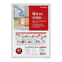 오너클랜 액자형 월프레임 학교 식당 사무실 홍보물 게시판, 단일
