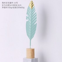 옥탑방꾸미기 자취방꿀템 원룸인테리어용품 홈데코 소품 공간스타일링 A24, 대형 깃털 장식