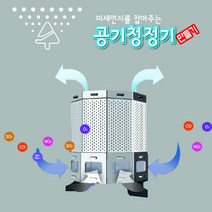 공기 청정기 만들기, 1개