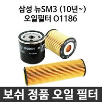 삼성 뉴SM3 10년~ 보쉬 정품 오일필터 O1186