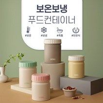 써모스 보온보냉 푸드컨테이너 JBT-500K 500ml, 옵션선택, 크림민트