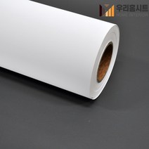 [우리홈시트]현대인테리어필름 기포없는 에어프리 생활방수 간편한 접착식 단색컬러시트지필름 SL610 화이트 White, 비방염 (폭)1230mm x (길이)50cm