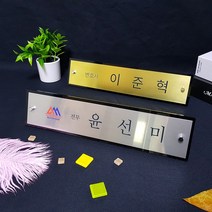 명판 책상명판 명패 아크릴 대표이사 메탈 금속, 블랙아크릴+골드금속, B타입, 500×90