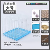 미니메추리 케이지 조립식 닭장 닭발판 모이통 새장 산란 집짓기, 1개, 화이트 라지 기본 세트