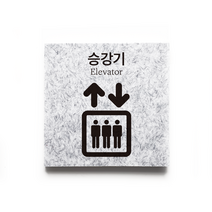 인조대리석 승강기 엘리베이터 표지판, 디자인03