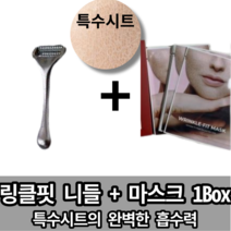 [본사정품 8차 빠른배송] 링클핏 니들 + 링클핏 마스크 1BOX (7매입) 특수시트 최강흡수력 [순차배송], 링클핏 니들 + 마스크시트 1BOX