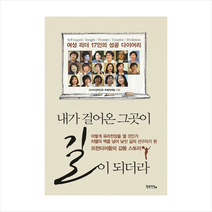 내가 걸어온 그곳이 길이 되더라 + 미니수첩 제공, 아시아경제신문 특별취재팀