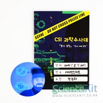 CSI 과학수사대-문서 감식-위조지폐 감별(4인용)-DSK