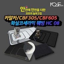 [코프304 캠핑 방염포 모음] 불티방지포 소방포 방화포 방열포 용접포 방염포 화실코세라믹, 옵션2 블랙 XL  600
