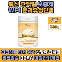 맛있는 단백질 쉐이크 어르신 노인 식사대용 쉐이크 산양유 프로틴 가루 파우더 어른분유 밀크 칼슘 WPI 분리 유청 BCAA 류신 필수 아미노산 멸치탈출 50대 GOATMILK 고트 밀크