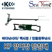 KF 양어장-받침대 바다낚시터 민물낚시, 상세페이지 참조, 1개