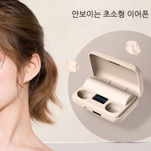 안보이는 이어폰 초소형 이어폰 초미니 무선 블루투스 이어폰, 핑크