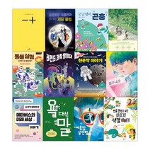 2023년 중학교 1학년 추천도서 세트 (전12권)