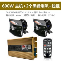 차량용 확성기 앰프 사이렌 12V 무선 혼 스피커 경보기 트럭 광고 알림 경적 홍보용, 600W 호스트 (블랙스피커 2개) 12V