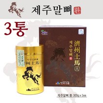 제주 말뼈환 말꽝환 제주도 조랑말 뼈 꽝 분말 가루 환 3통