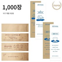 수저 포장 종이수저집 통합수저집 숟가락 젓가락 포장지, 무지 화이트1000장, 상세페이지 참조