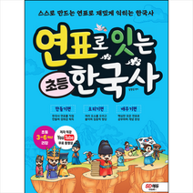 연표로 잇는 초등 한국사 + 미니수첩 증정, 시대교육