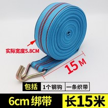 트럭 용달 화물 고정 용품 고무바 깔깔이 후크가 있는 카고 바인딩 벨트 4cm5cm6cm 폭 트럭 컨테이너 고정 플랫 타이로 패킹 로프 조임, 후크 스트랩 6CM 너비 ​​15m 길이 파란색