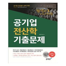 유니오니아시아 공기업 전산학 기출문제