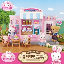 원앤원 콩지래빗 아이스크림가게 - 토끼인형 소꿉놀이