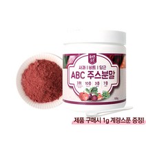 국내산 무첨가 abc 주스 분말 비트즙만들기 레드 비트차 효능 요리, 3. 국내산 무첨가 abc 주스 분말 100g 3통
