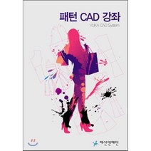 YUKA CAD System: 패턴 CAD 강좌, 패션앤패턴, 패션앤패턴 편집부