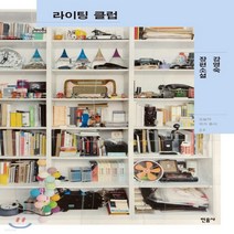 새책-스테이책터 [라이팅 클럽] 민음사 오늘의 작가 총서 32-2000년대 이후 한국소설 출간 20200522 판형 13, 라이팅 클럽