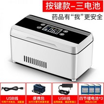 약품 냉장고 인슐린 시약 백신 주사기 저온 보관 차량, 소형약품냉장고30시간