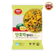 [퀴클리몰] 시아스 단호박 샐러드 1kg x 15개