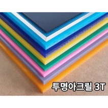 위드아크릴 투명 아크릴판 3T 책상가림막 독서실가림판 사무실진열장 대형 가공제작, 40cm, 90cm